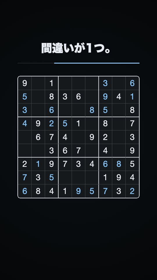 間違い探し #2:間違った数字が1つある、途中まで解かれたナンプレの盤面